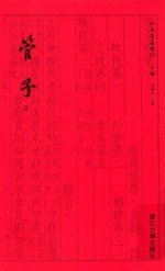 管子  3 封面