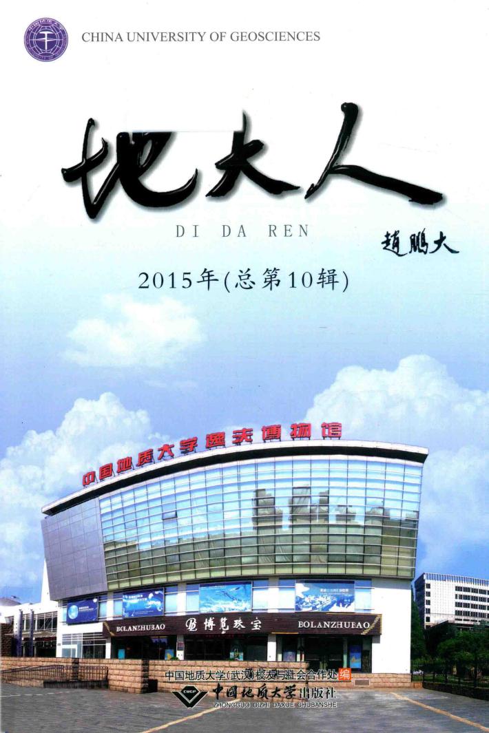 地大人  2015年（总第10辑） 封面
