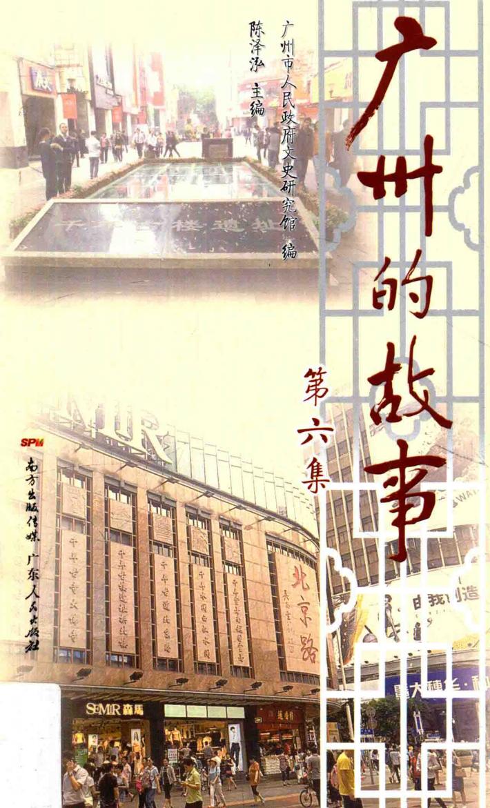 广州的故事  第6集 封面