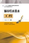城市给水排水工程 封面