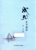 成功并不遥远 封面