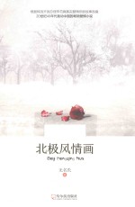 北极风情画 封面