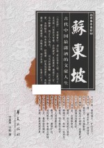 苏东坡 封面