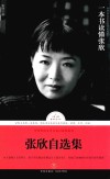 张欣自选集 封面