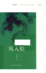 风入松 封面