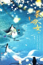 长命女 封面