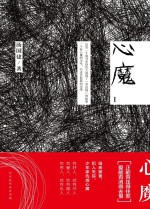心魔  1 封面
