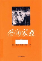 蔡澜家族  2 封面