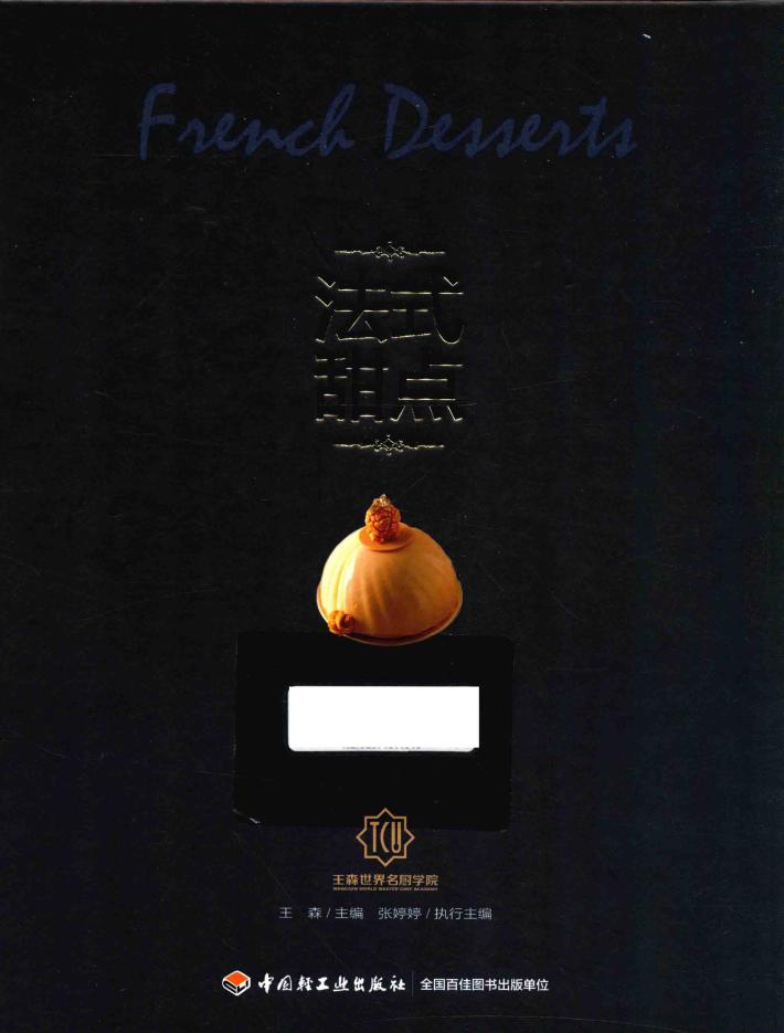 法式甜点 封面