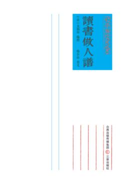 读书做人谱 封面