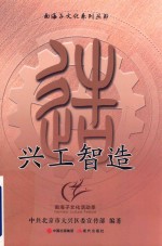 兴工智造 封面