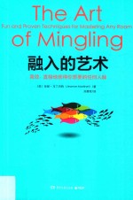 融入的艺术 封面