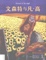 文森特与凡·高 封面