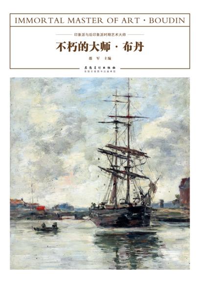 不朽的大师  布丹