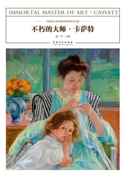 不朽的大师  卡萨特