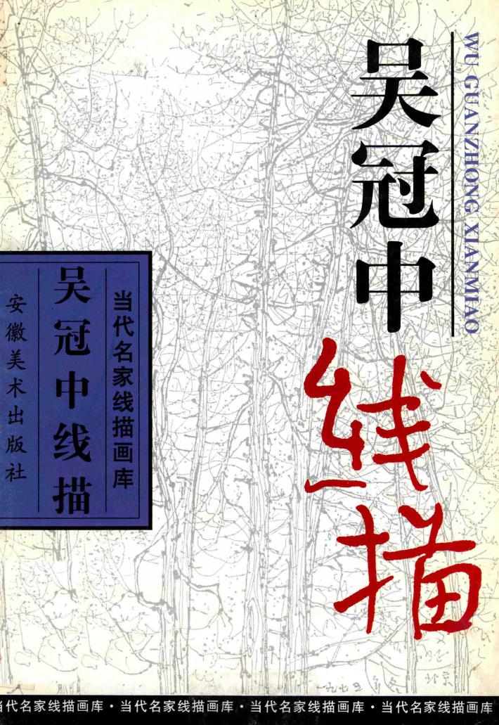 吴冠中线描 封面
