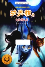 功夫猫  2  大战骨头帮 封面