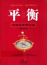 平衡  中国式管理之道 封面