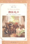译林名著精选  柳林风声  全译本  插图版 封面