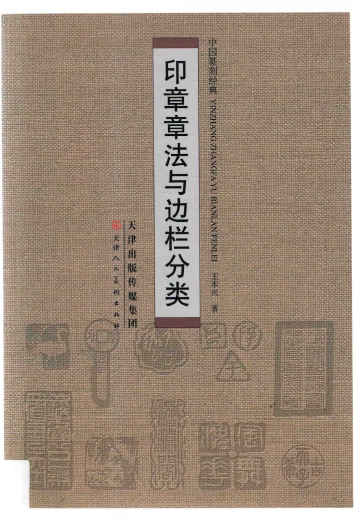 印章章法与边栏分类 封面