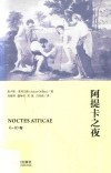 阿提卡之夜  6-10卷 封面