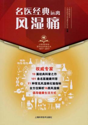 名医经典 远离风湿痛 封面