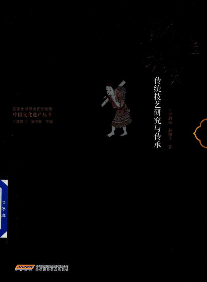 黔桂衣食传统技艺研究与传承 封面