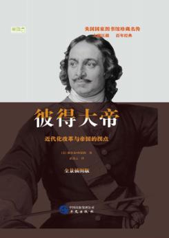 彼得大帝 封面
