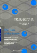 螺丝在拧紧 封面