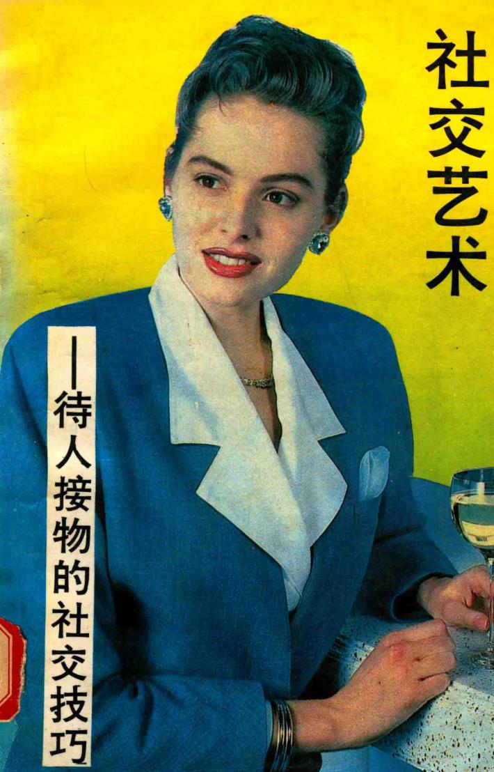 社交艺术 封面