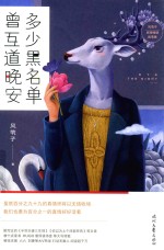 多少黑名单曾互道晚安 封面