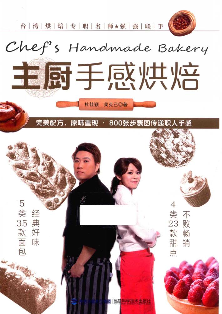 主厨手感烘焙 封面