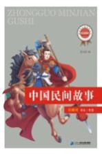 中国民间故事 封面