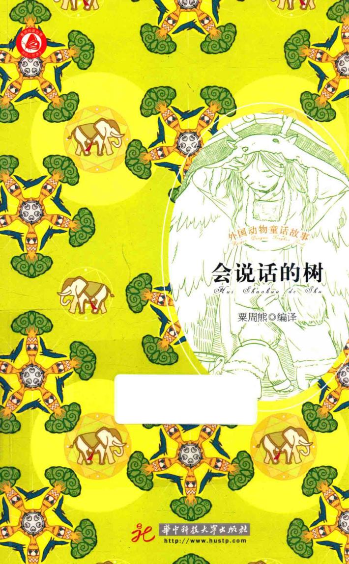 会说话的树 封面