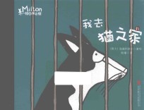 不一样的米尔顿  我去猫之家 封面