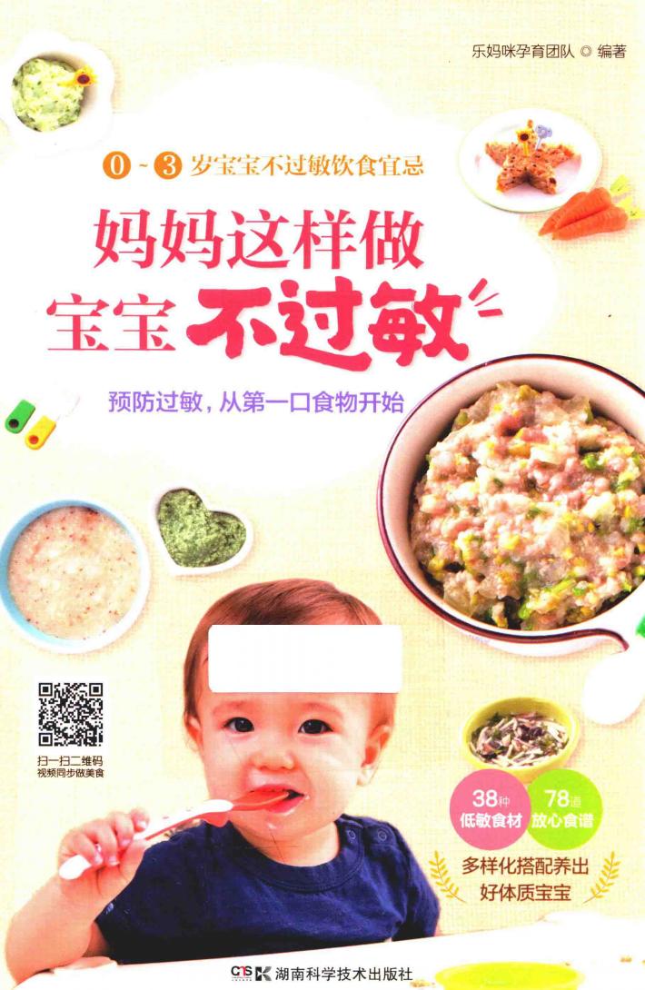 妈妈这样做，宝宝不过敏 封面