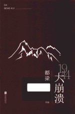 大崩溃  舒适阅读版 封面