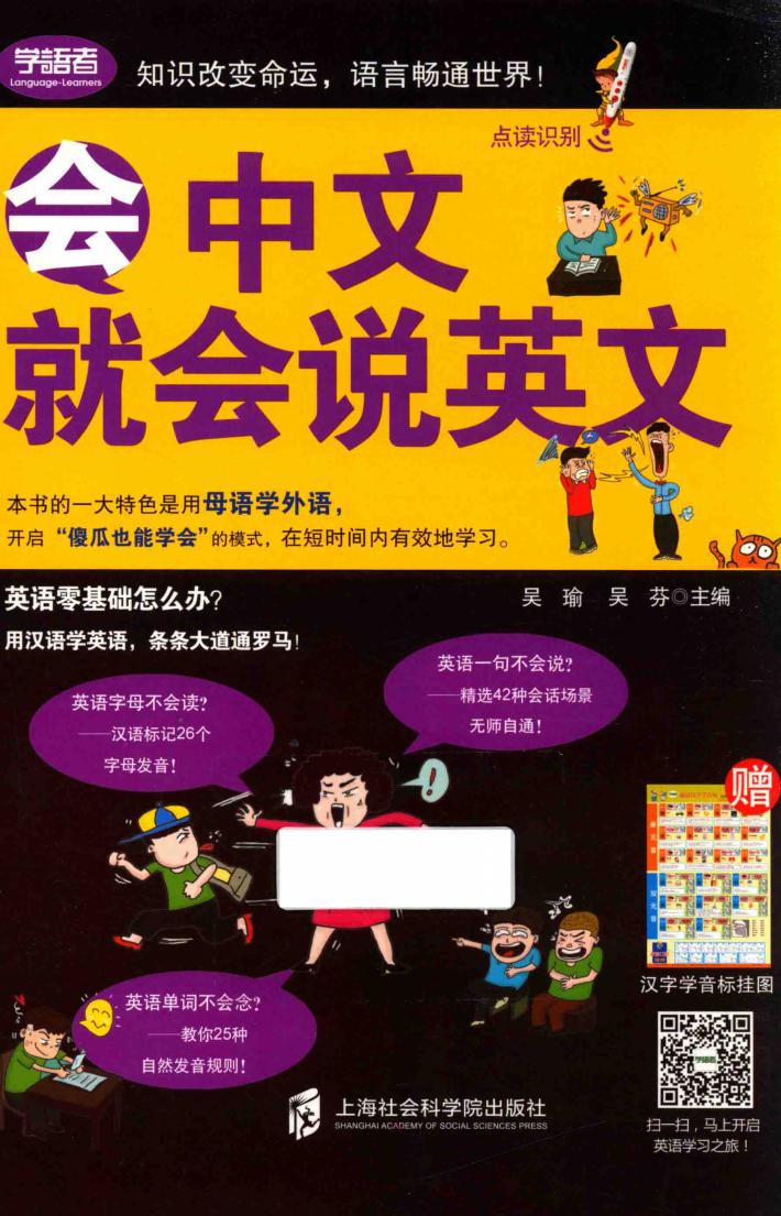 会中文就会说英文 封面