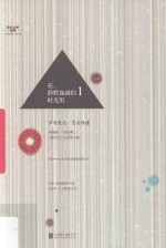 在，静默如谜的时光里  1  不曾爱过，怎会深懂 封面