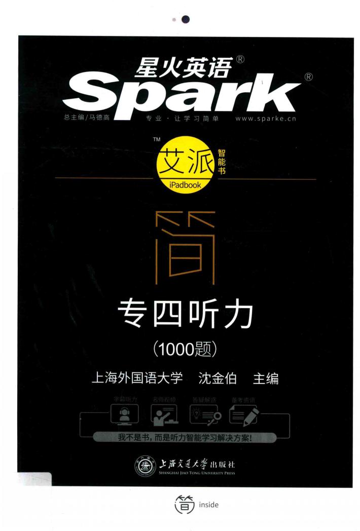 简·专四听力 封面