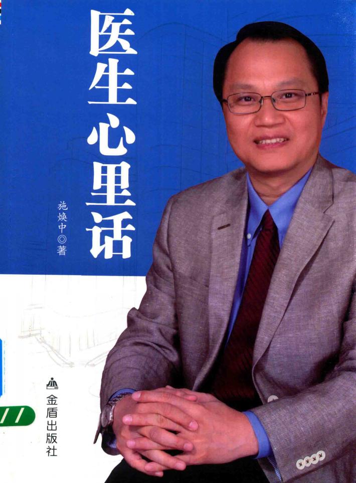 医生心里话 封面