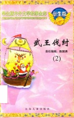 武王伐纣  2 封面