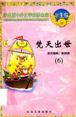 梵天出世  6 封面