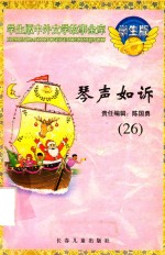 琴声如诉  26 封面