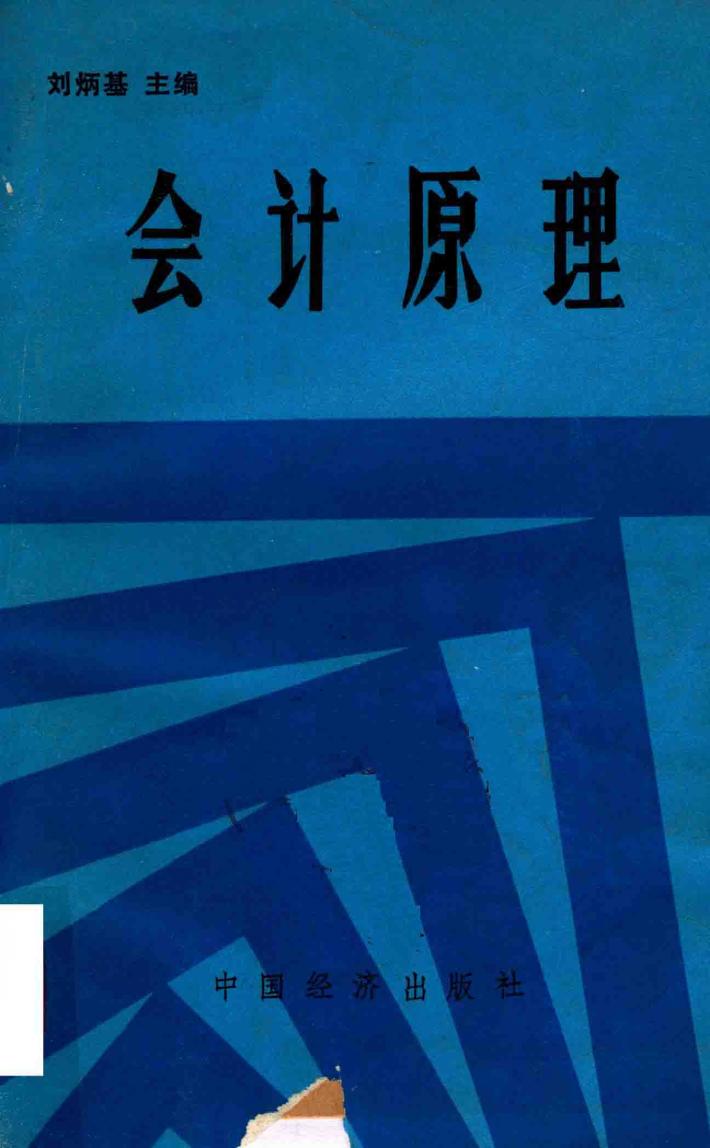 会计原理 封面
