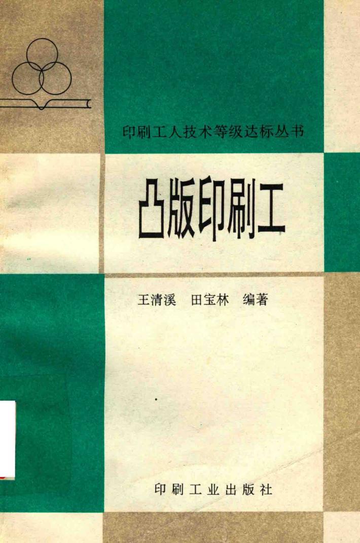 凸版印刷工 封面