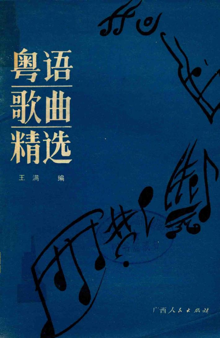 粤语歌曲精选 封面