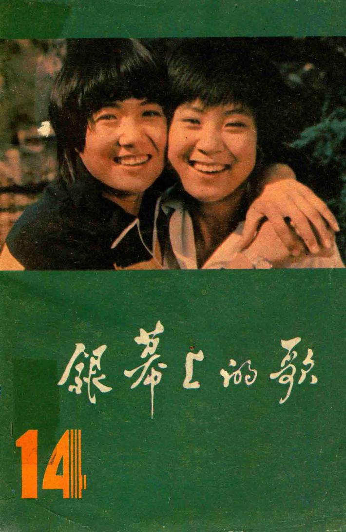 银幕上的歌  14 封面