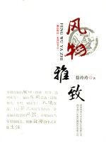 风物雅致 电子书封面