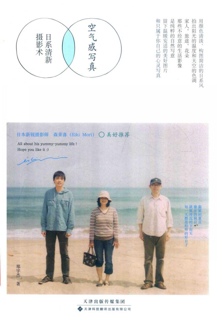 空气感写真  日系清新摄影术 封面